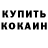 Кокаин 97% alron